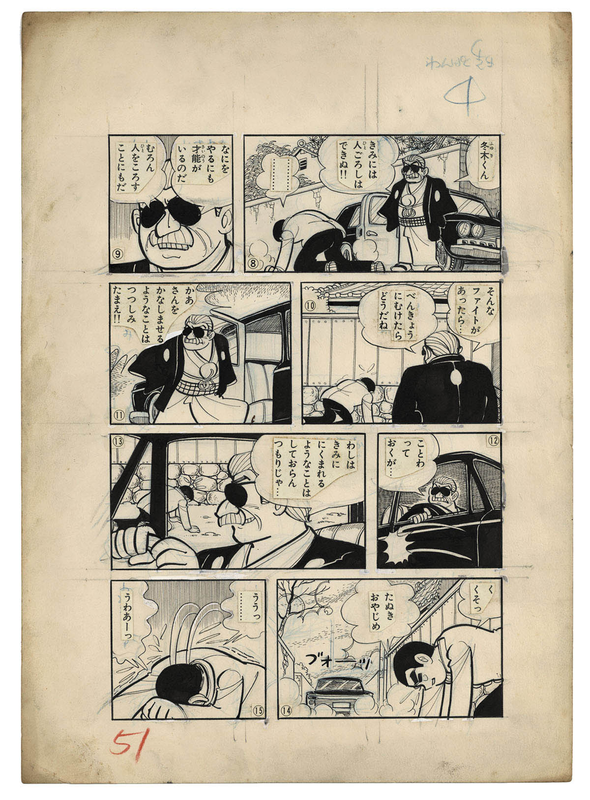 貴重本】冒険王 昭和53年7月ふろく エースの球ちゃん 貝塚ひろし