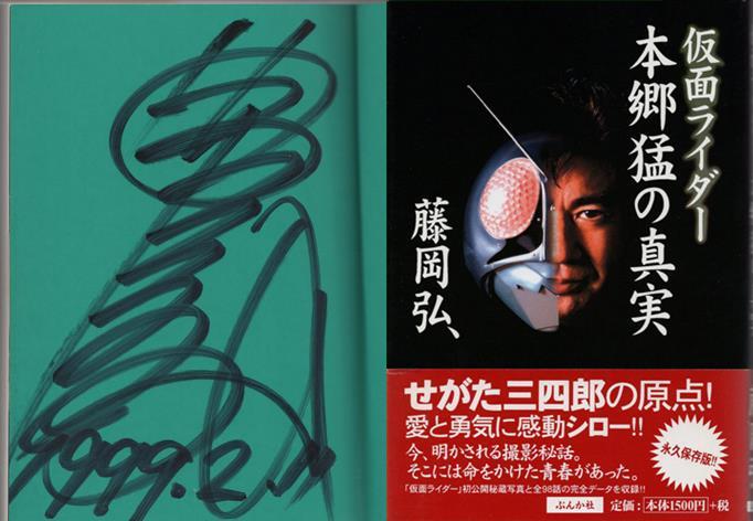 ☆弘・道＜HIROSHI-DO＞会員限定商品「ライダーヒーロー