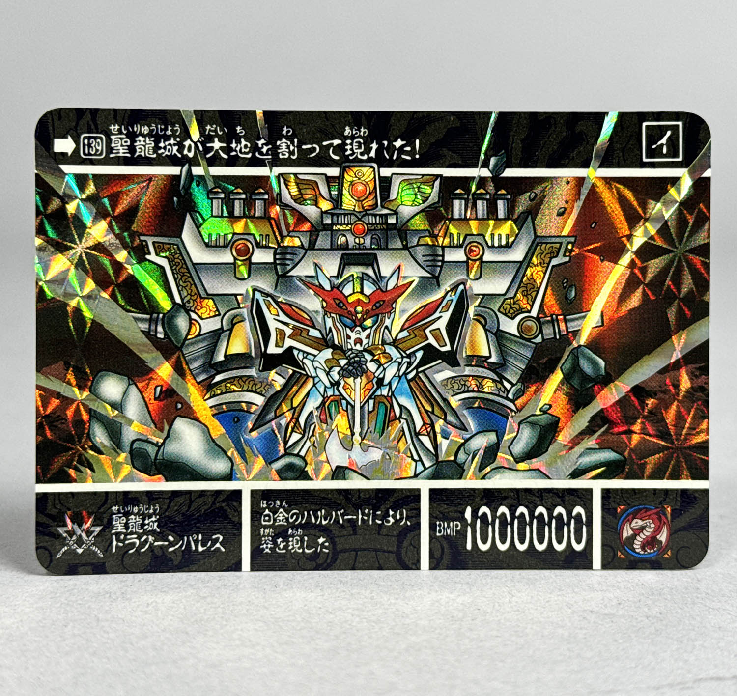 5153] SDガンダム外伝 聖竜の王者