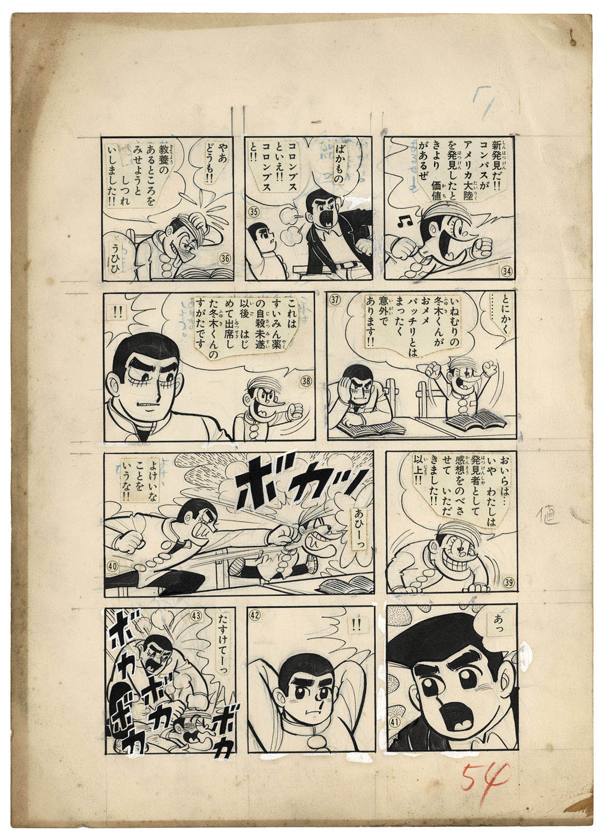 貝塚ひろし直筆原稿5枚「わんぱく先生」