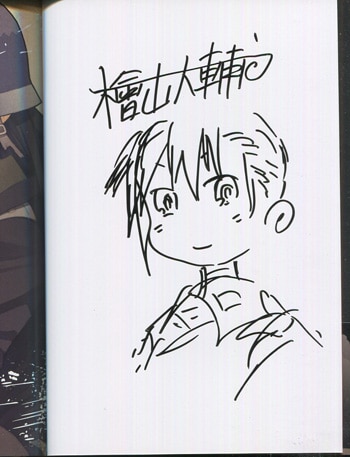 檜山大輔 直筆イラストサイン本 戦場の魔法使い 1巻