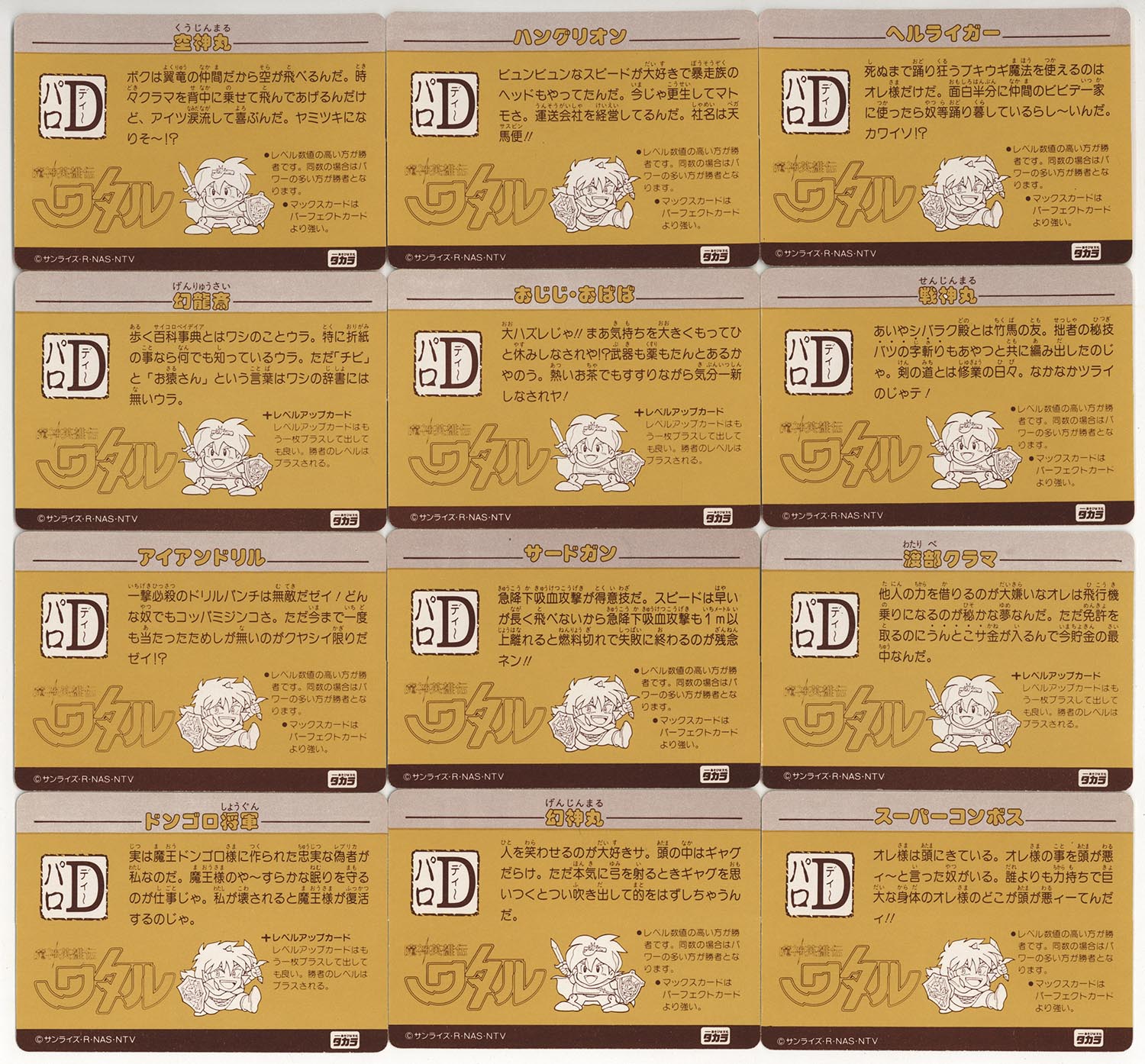 魔神英雄伝ワタル パロD 1弾 全35種