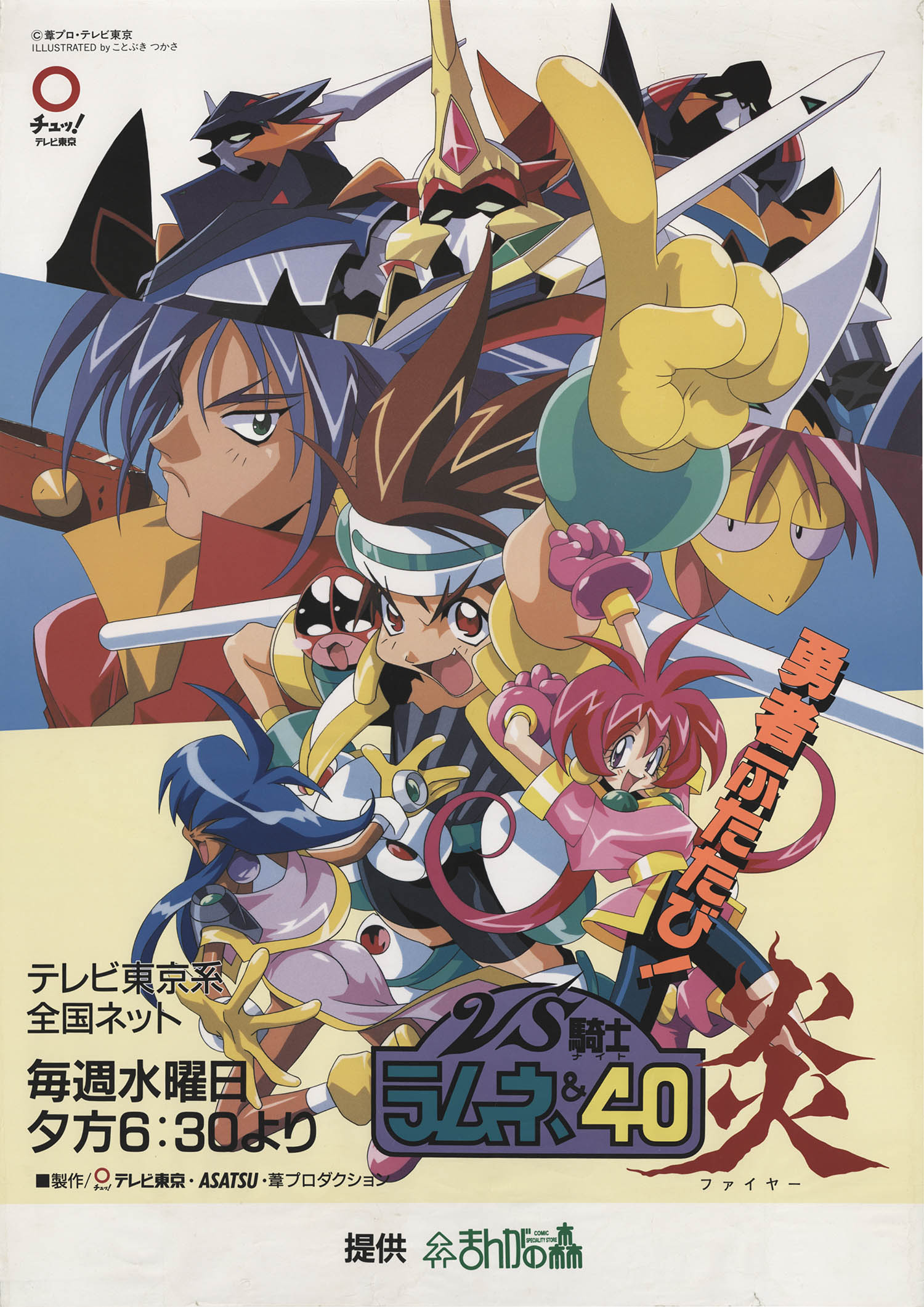 VS騎士ラムネ＆40炎 販促チラシ フライヤー 非売品 ことぶき