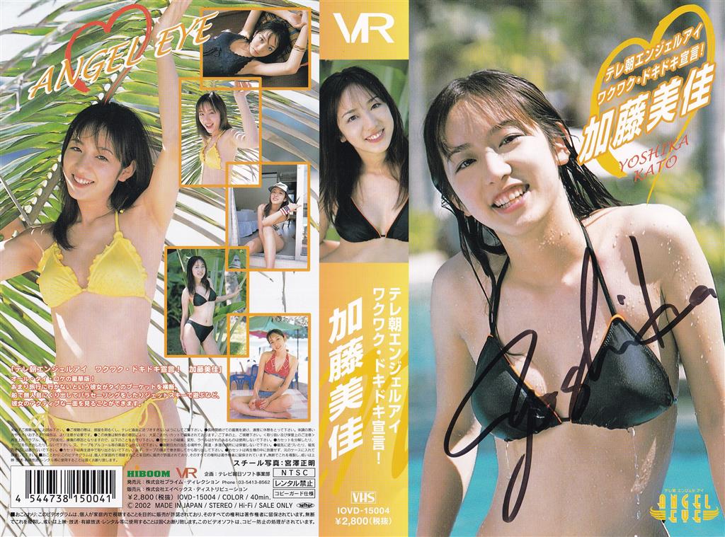 加藤美佳 VHSジャケットカバー サイン入り