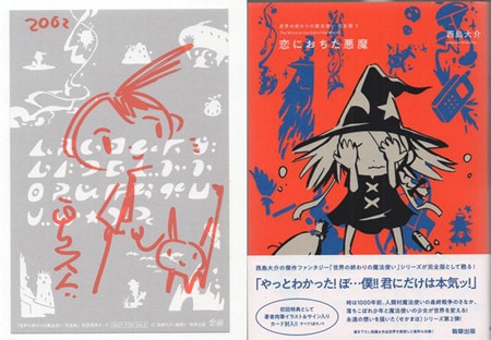 半額 福袋の通販 西島大介 直筆イラストサイン入りカード付本「世界の終わりの サイン、直筆画