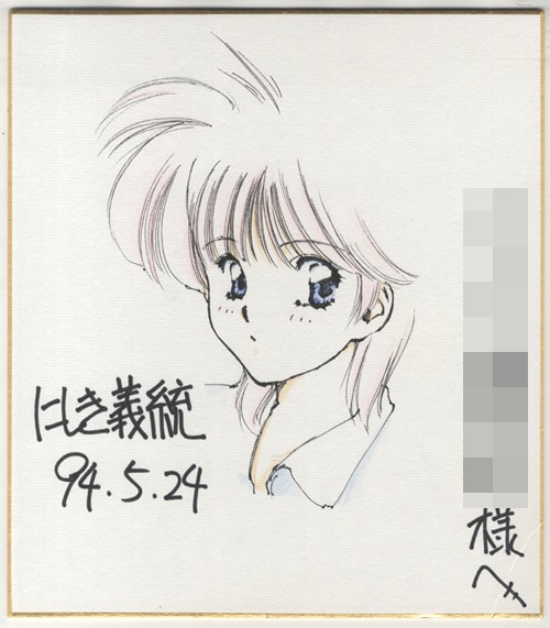 □ E386 □ 手塚治虫 直筆サイン サイン色紙 当時物 ブラック