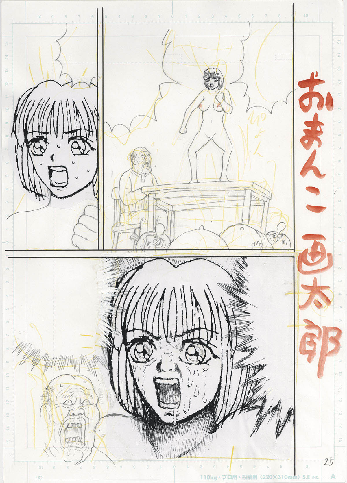 漫 画太郎直筆原稿 一部コピー