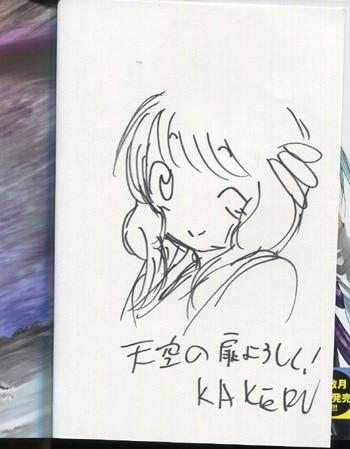 KAKERU 直筆イラストサイン本「天空の扉」5巻