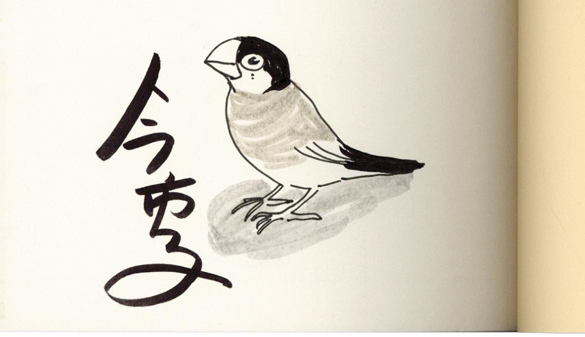 3169］ 今市子 直筆イラストサイン本「百鬼夜行抄」10巻
