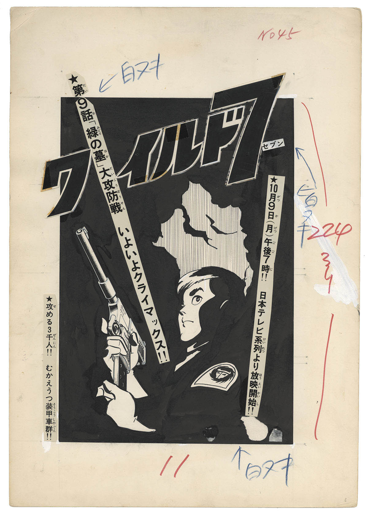 望月三起也 直筆カラー原稿（原画）「 戦国忍法帖 」まんだらけ保証書 望月三起也直筆原稿「ワイルド7」扉 第9話「緑の墓」
