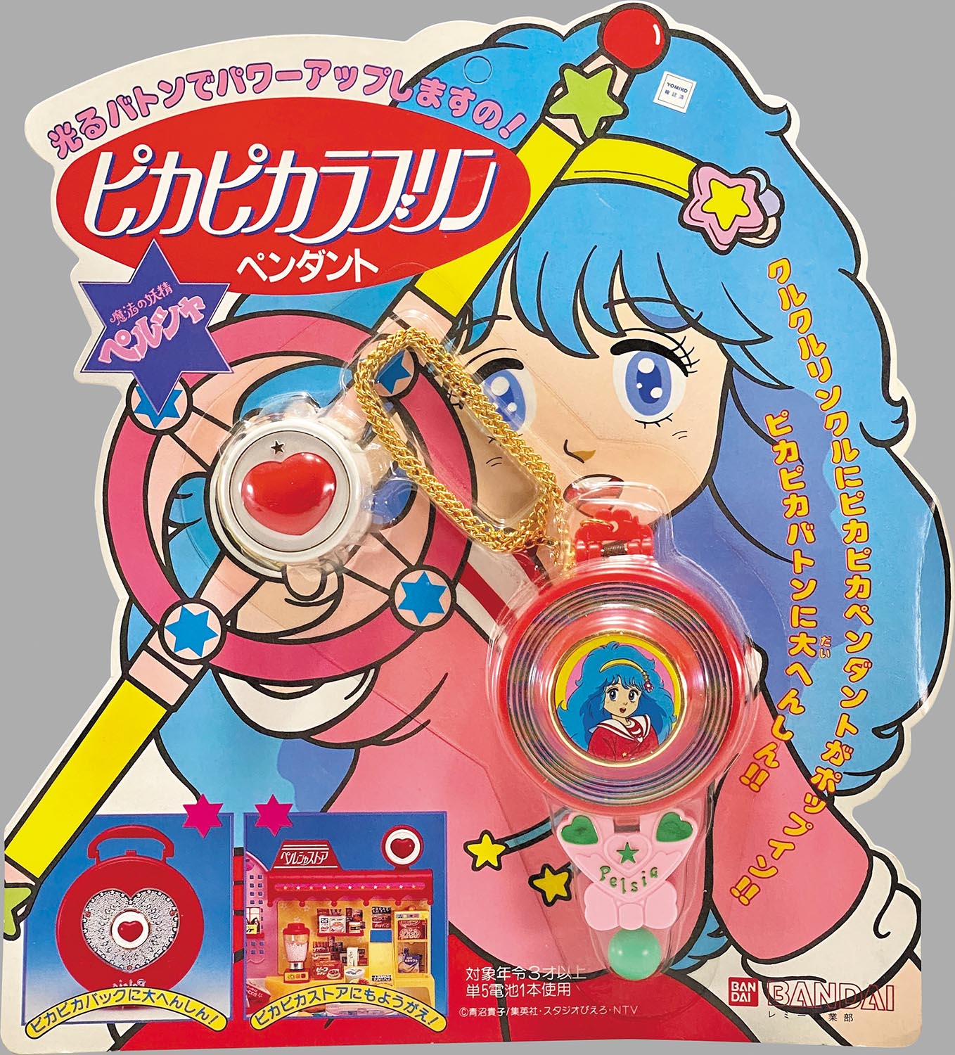 優れた品質 2032］ バンダイ 魔法の妖精ペルシャ ピカピカラブリンペンダント その他