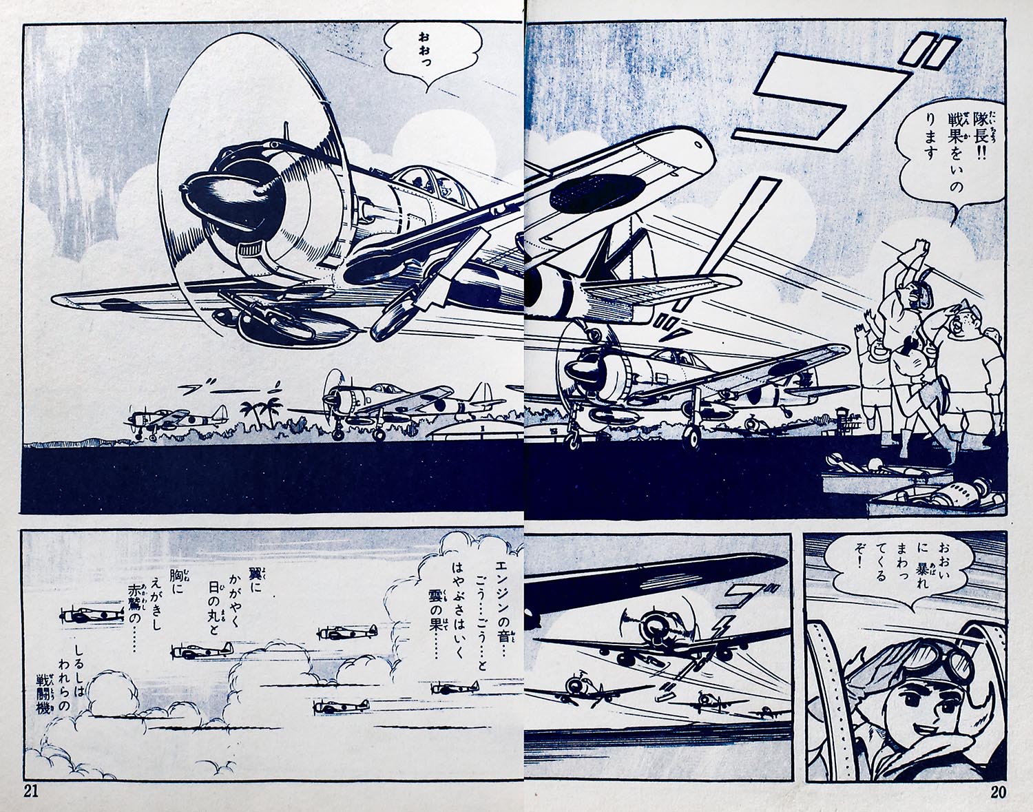 6119］ 東邦図書出版社/九里一平「大空のちかい 1」