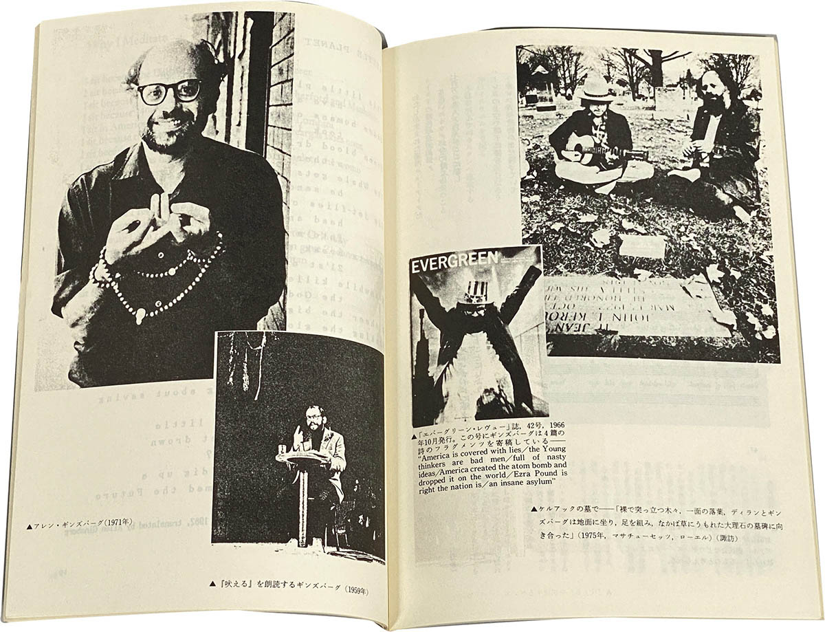 9050] 「アレン・ギンズバーグ・イン・東京 訳詩集」