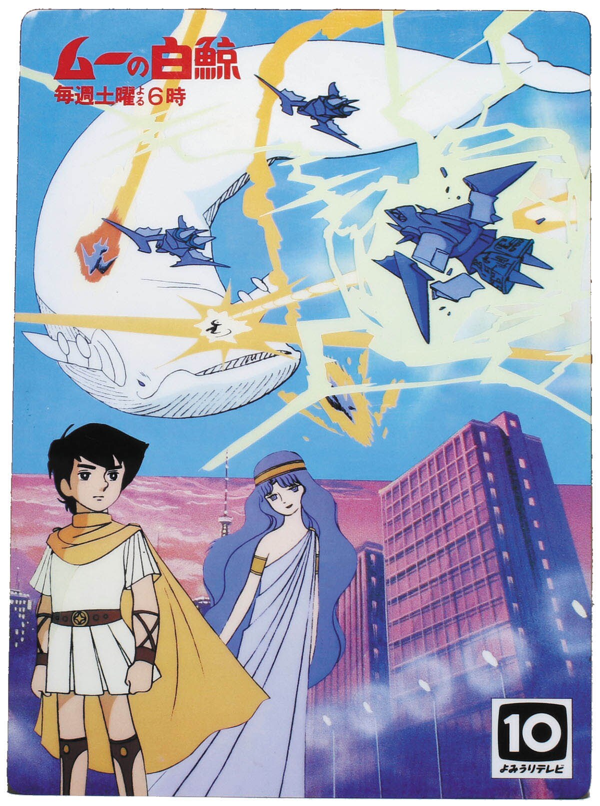 日本テレビ ルパン三世/ムーの白鯨番宣下じき