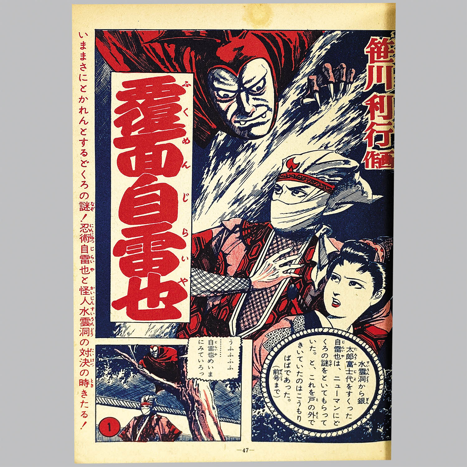 痛快ブック　昭和28年９月　芳文社 2642] 痛快ブック 1955年12月号 1955(S30)12