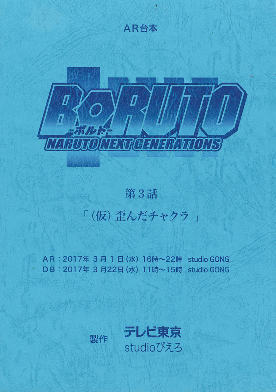 Boruto Naruto Next Generations Episode 3 Ar Script