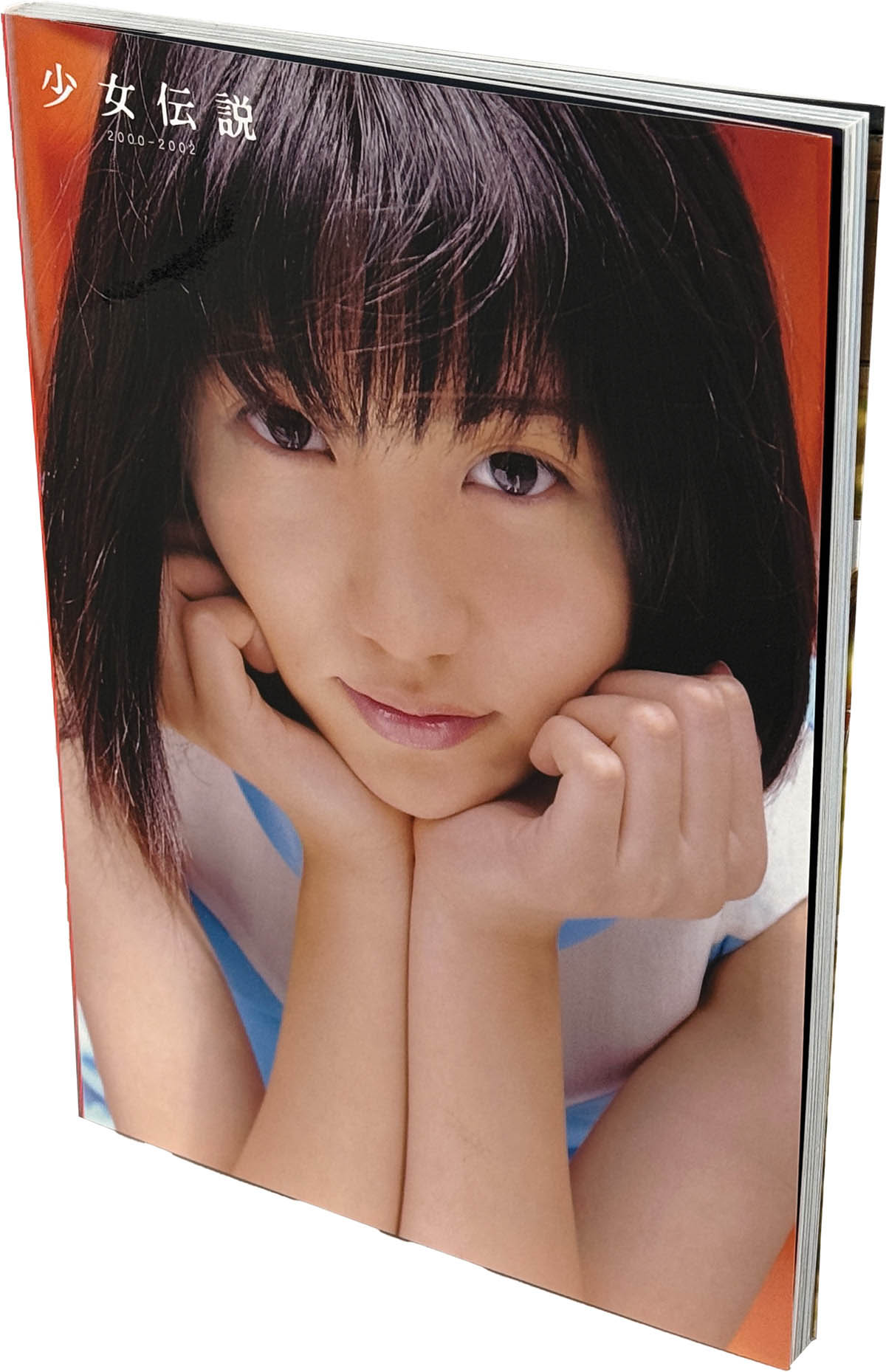 完璧わいふによる 9053] 直筆サイン本 双葉社/撮影:アライテツヤ「長澤まさみ アイドル