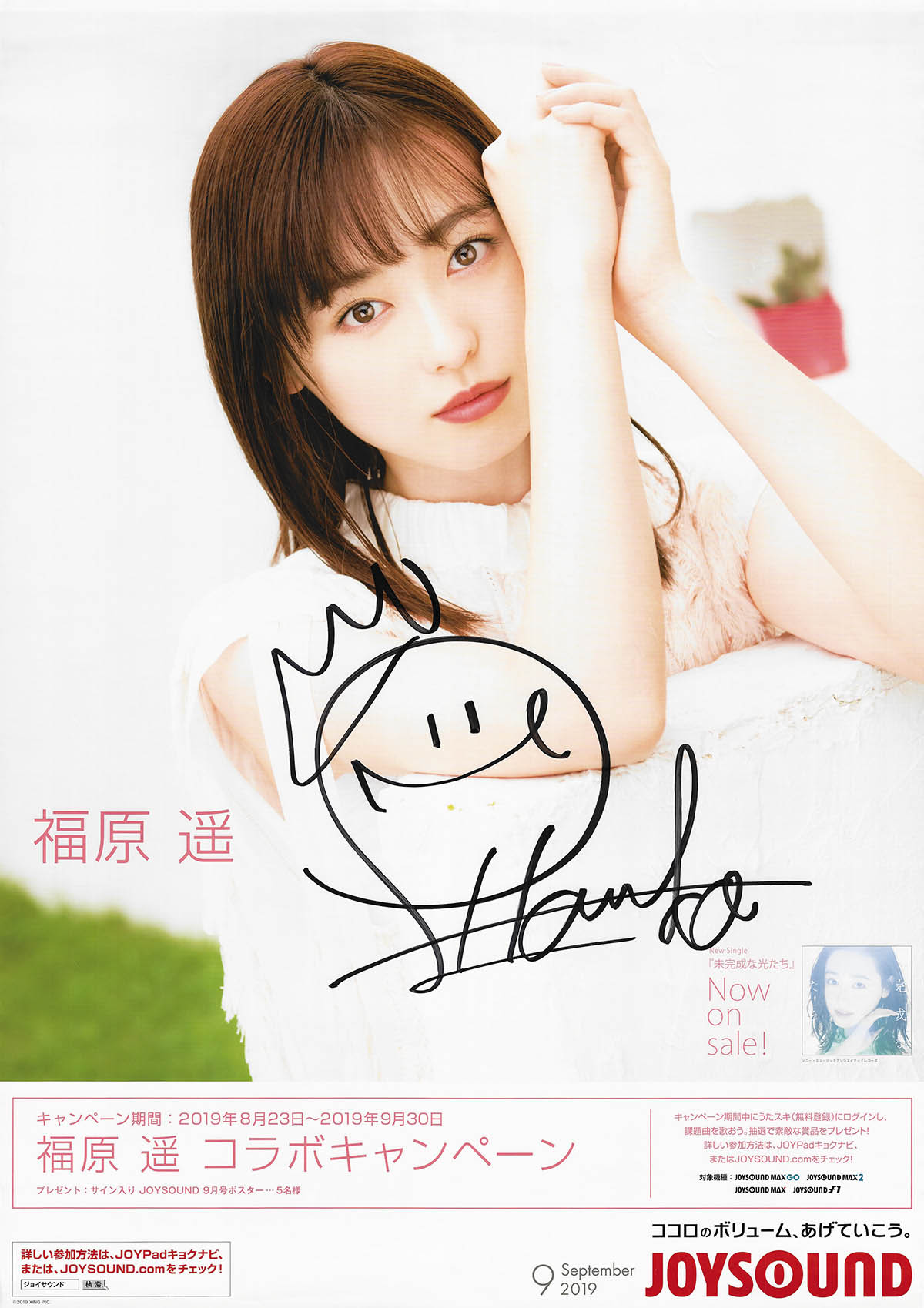 9054] 「福原遥 直筆サイン入りポスター「2019年9月 JOYSOUND」」
