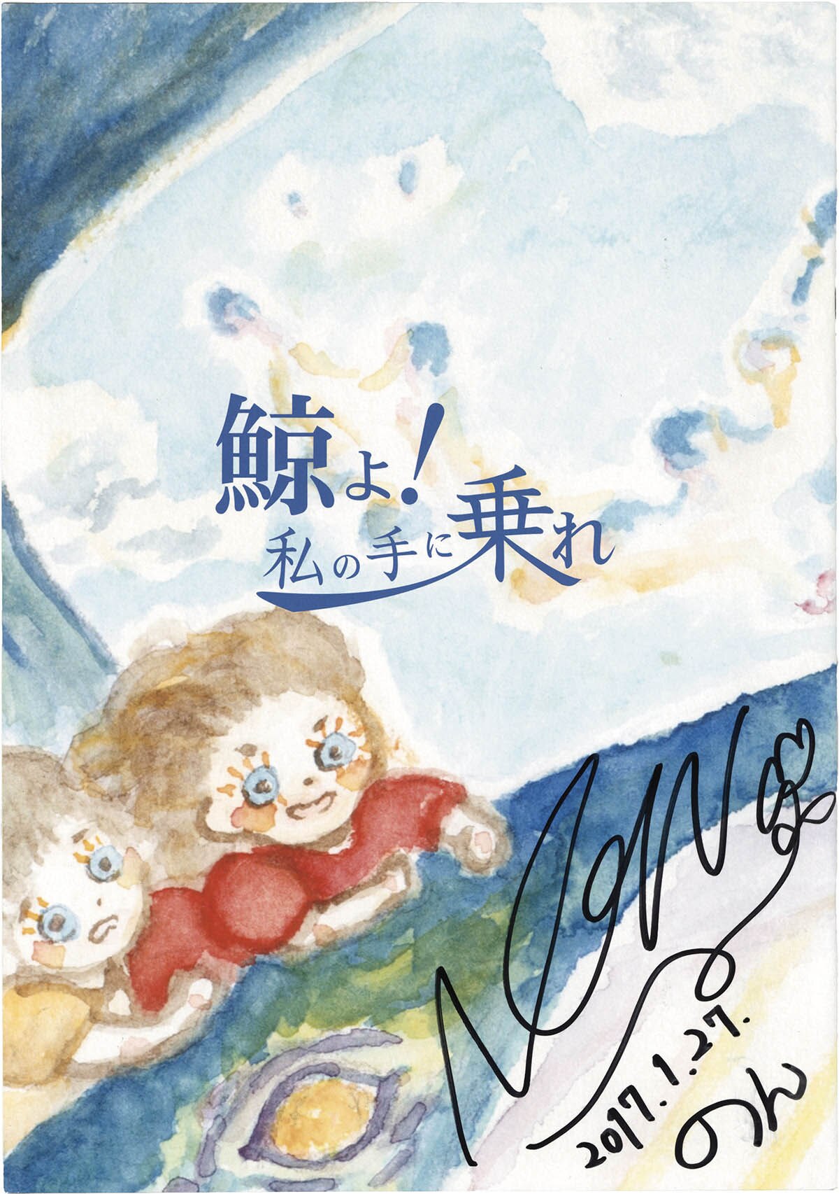 9056] 「のん 直筆サイン入りパンフレット「 鯨よ!私の手に乗れ!」」