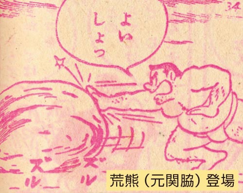 下山長平「イナズマ君」1957(S32)03ふろく