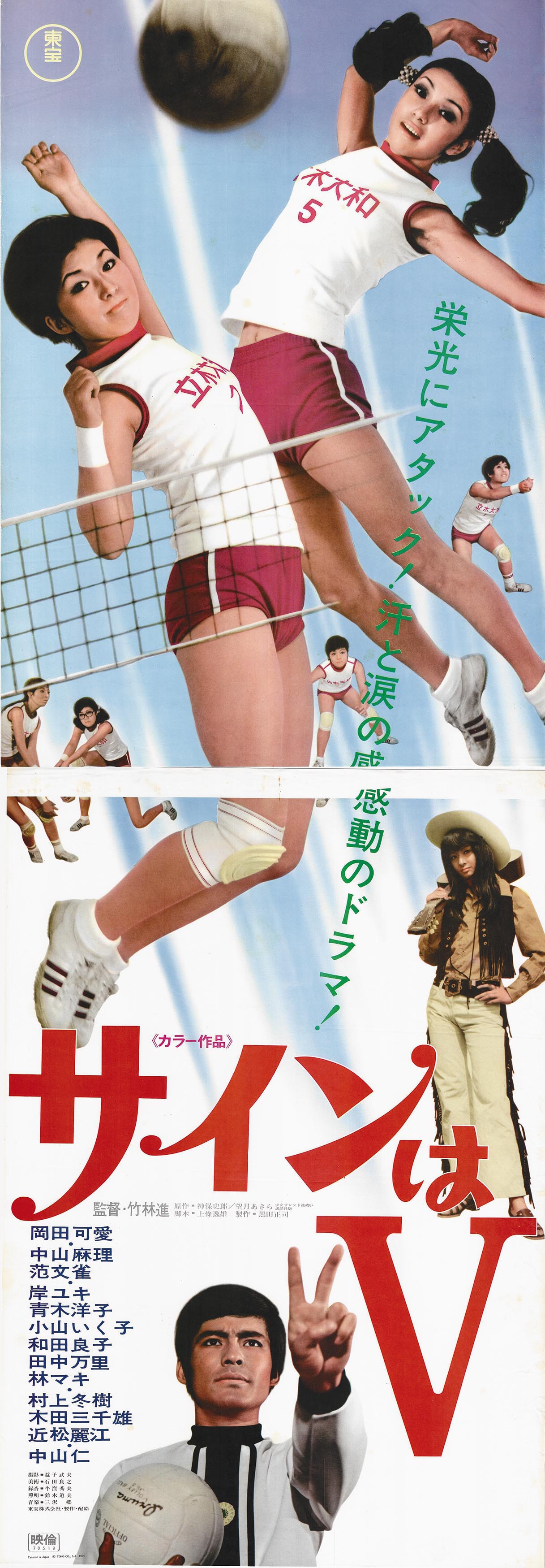 4518］ サインはV 立看ポスター