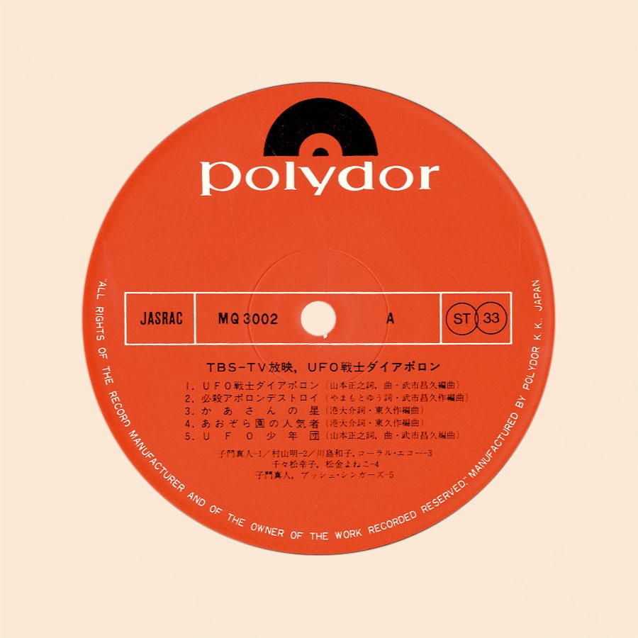 UFO戦士ダイアポロン [MQ-3002]