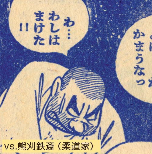 イナズマ君　人間対猛牛の巻　下山長平 下山長平「イナズマ君」1957(S32)03ふろく