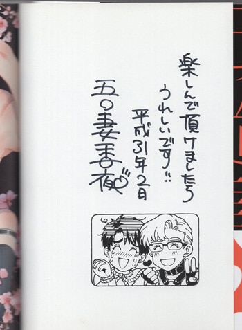 【12月スーパーSALE 15％OFF】 吾妻香夜 直筆サイン本「桜田先輩改造計画」 青年漫画