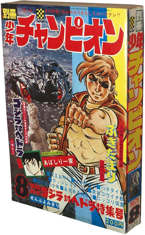 別冊少年チャンピオン1971(S46)08