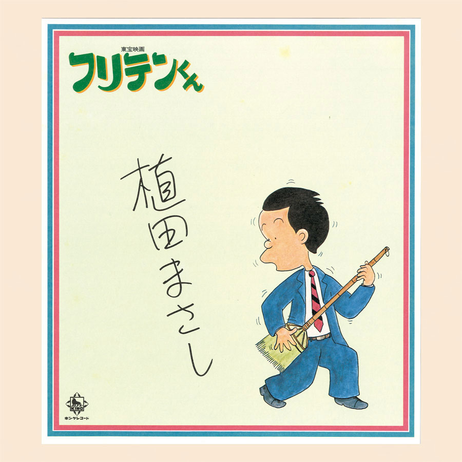 フリテンくん DVD〈3枚組〉 廃盤 フリテンくん DVD-BOX〈3枚組〉 フリテンくん DVD-BOX〈3枚