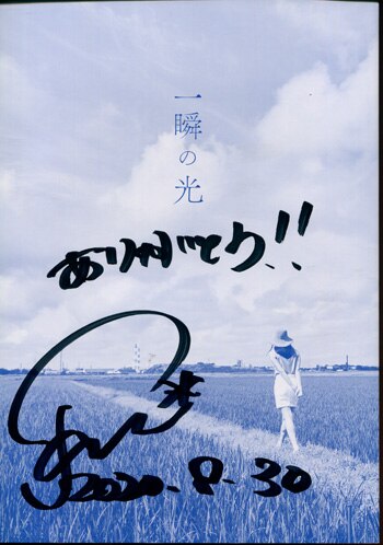 何でも揃う 長谷川玲奈 直筆サイン本「一瞬の光」 タレント・お笑い芸人