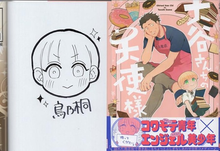 直筆イラストサイン本　飲み会後の　　たかみや 武田一義 直筆イラストサイン本「おやこっこ」下巻