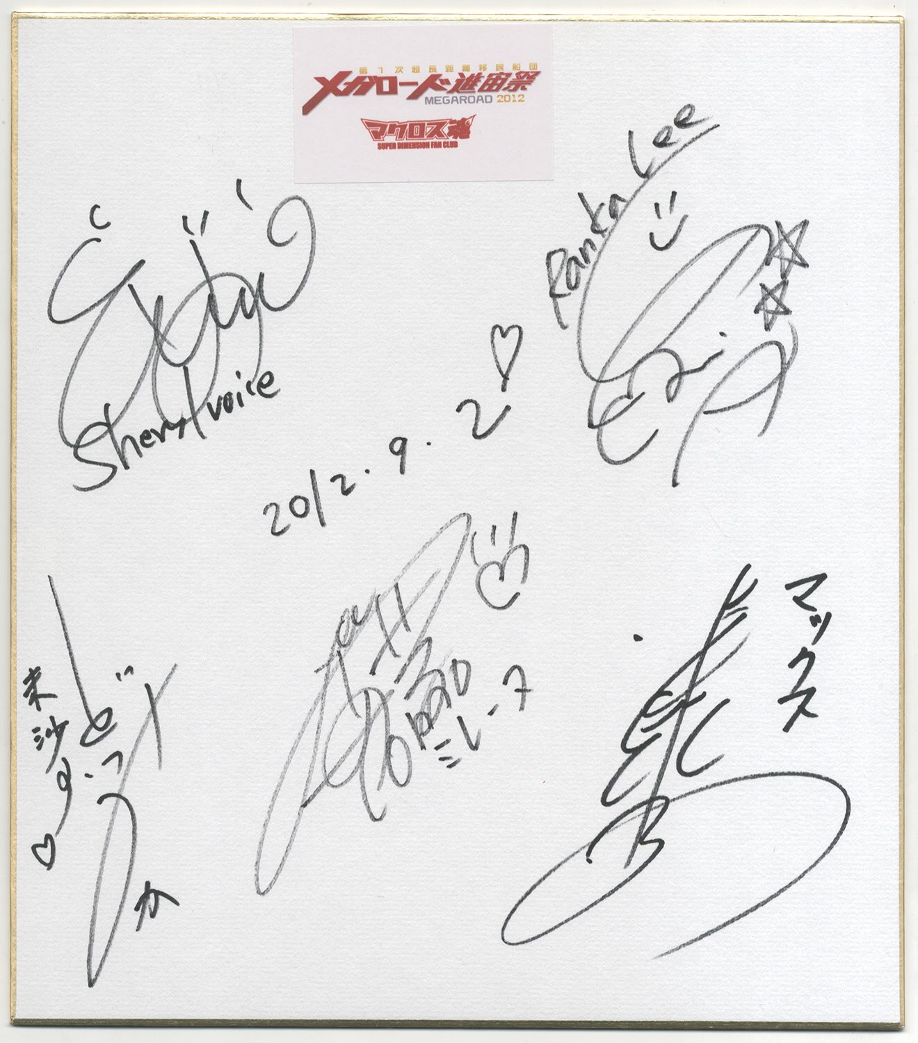 マクロス魂メガロード進宙式」マクロスシリーズ出演声優陣直筆サイン色紙