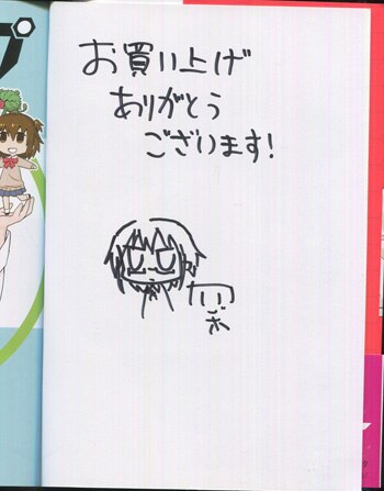 よく見る「芸能人が愛用 カヅホ 直筆イラストサイン本「カガクチョップ」2巻 サイン、直筆画