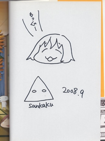 サンカクヘッド 直筆イラストサイン本「ぽんてら」1巻 サンカクヘッド 直筆イラストサイン本「ぽんてら」1巻
