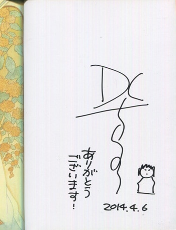 ぼく、おちくん（サイン本） | erimaki
