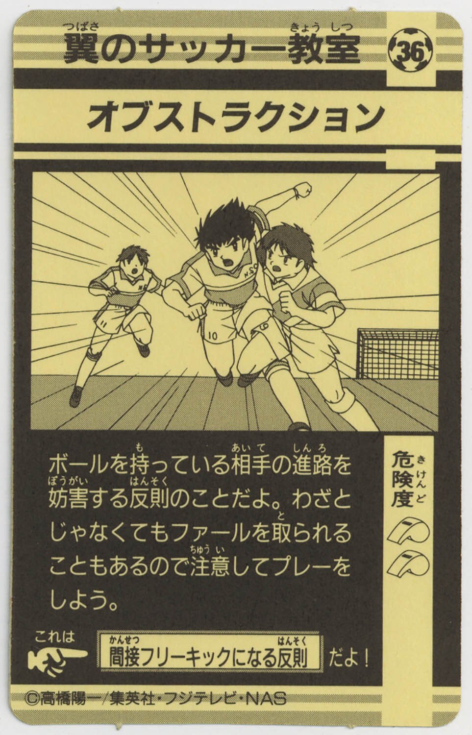 ｷｬﾌﾟﾃﾝ翼J 〈36〉ｵﾌﾞｽﾄﾗｸｼｮﾝ