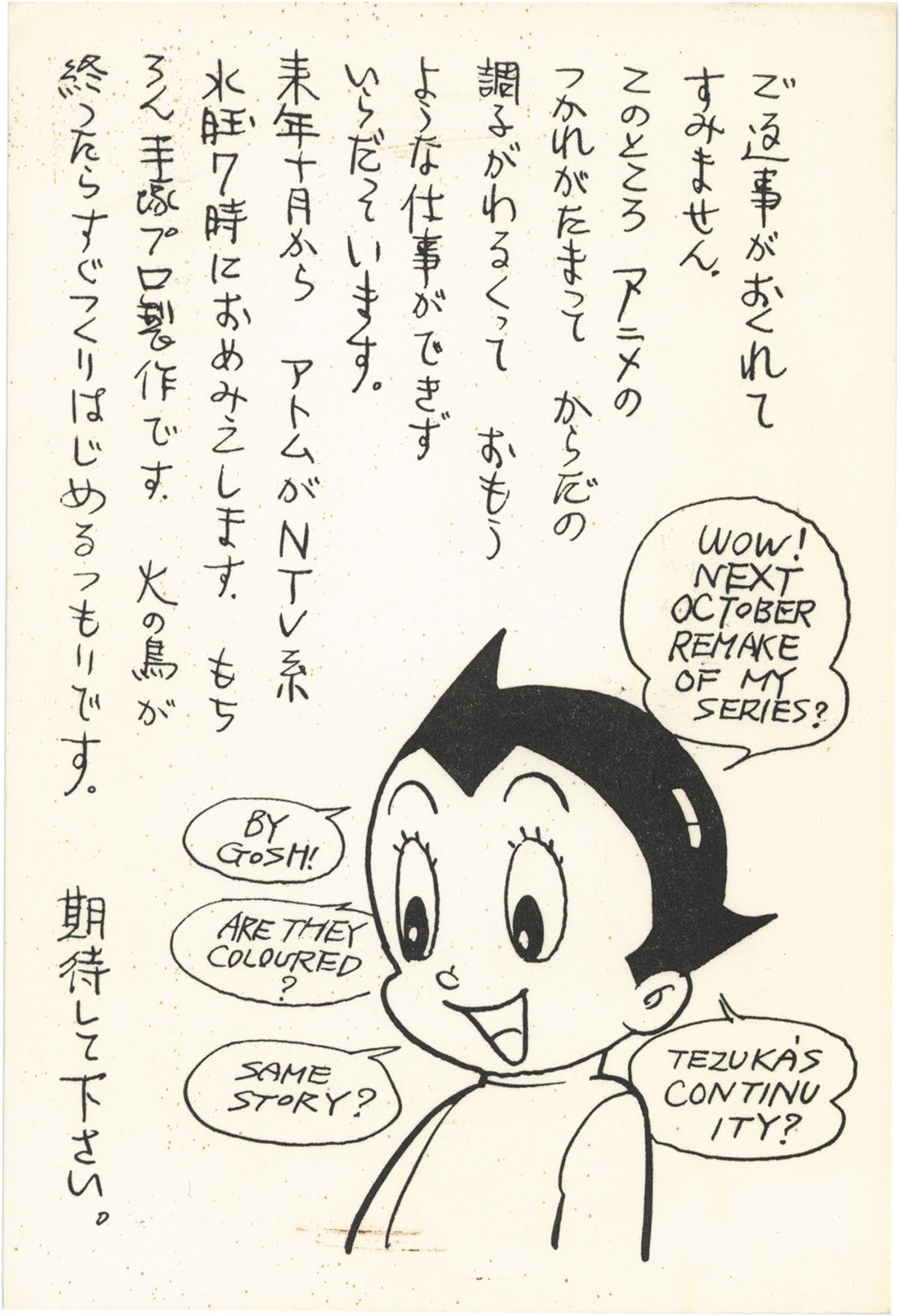 2626］ 手塚治虫 印刷ハガキ