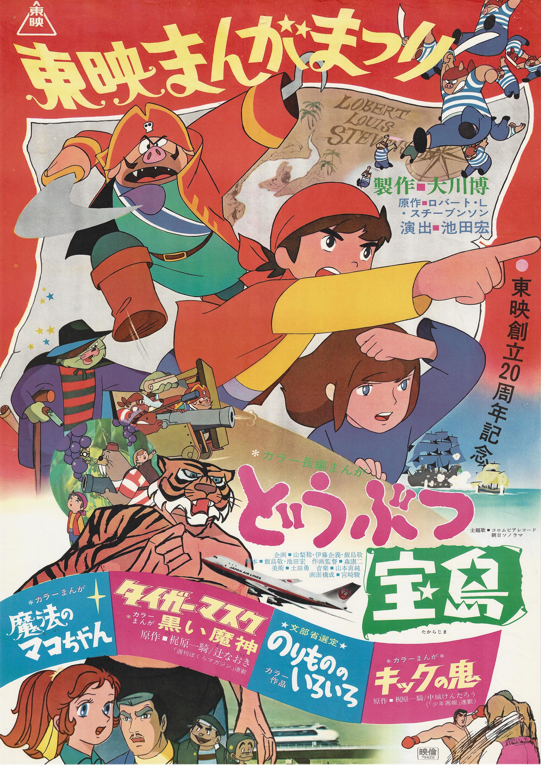 4530］ どうぶつ宝島 ポスター