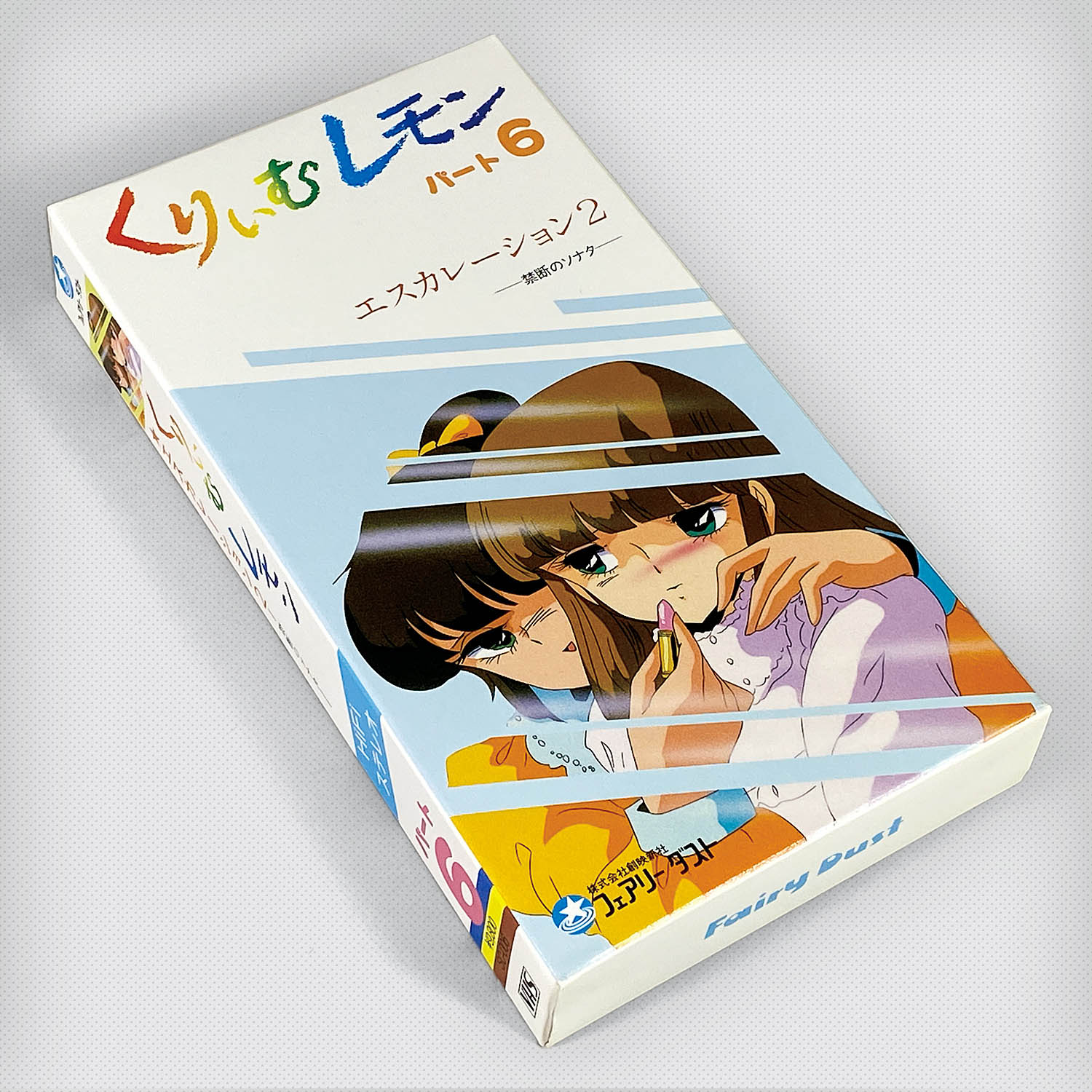 5621] 【紙ケース版】くりいむレモン パート6 エスカレーション2 -禁断のソナタ-