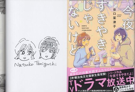 新品　サイン本　うちらきっとズッ友　谷口菜津子　短編集　直筆サイン入りコミック うちらきっとズッ友―谷口菜津子短編集― | loneliness books