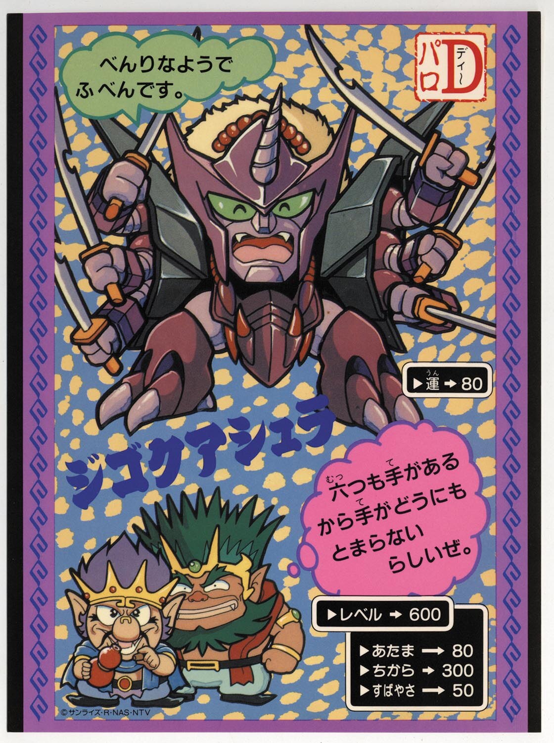 パロD 新ジャンボブロマイド ノーマル ジゴクアシュラ