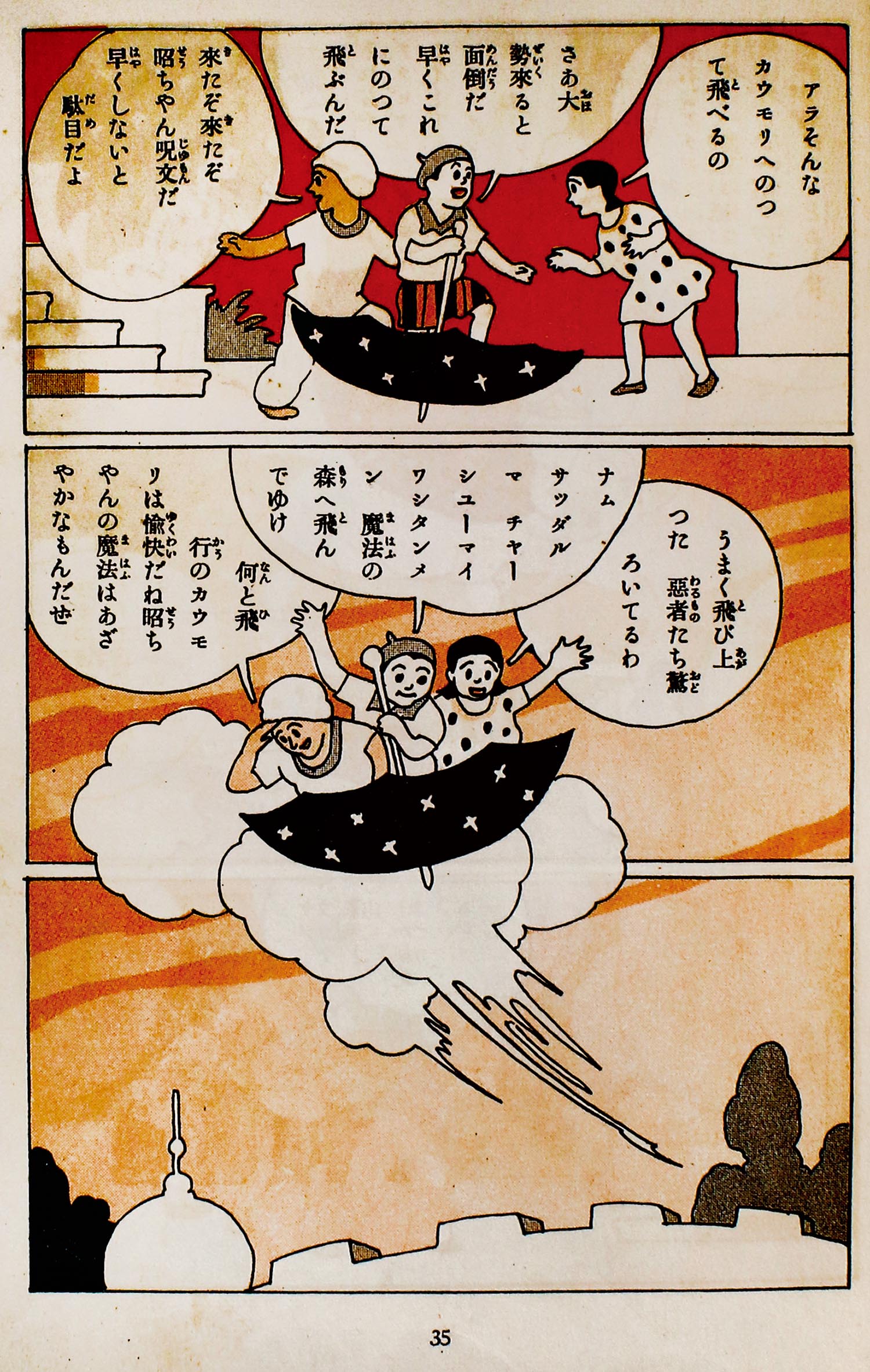 謝花凡太郎 中村書店 猛獣國そこぬけ騒動 昭和8年 中村書店/謝花凡太郎「魔法の昭ちゃん」