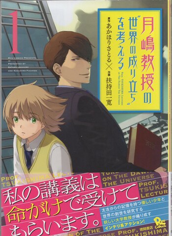 扶持田一寛 直筆イラストサイン本「月嶋教授の“世界の成り立ち”を