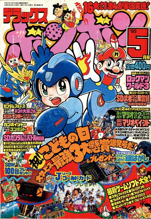 デラックスボンボン 1993年3月号 漫画
