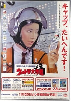 PG-5389]メタルギアソリッド 直筆サイン入りポスター 小島秀夫/菊池由美