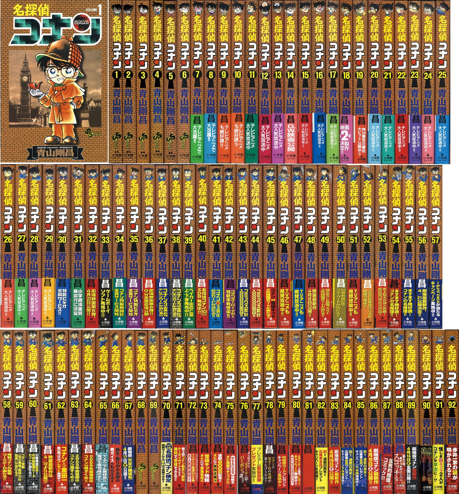 少年サンデーコミックス 青山剛昌 名探偵コナン最新刊92巻初版セット