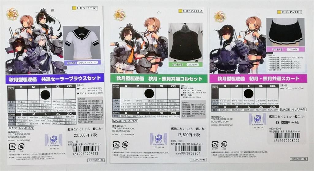 COSPATIO 艦これ 涼月 初月 衣装セット XL XXL COSPATIO 艦これ 涼月