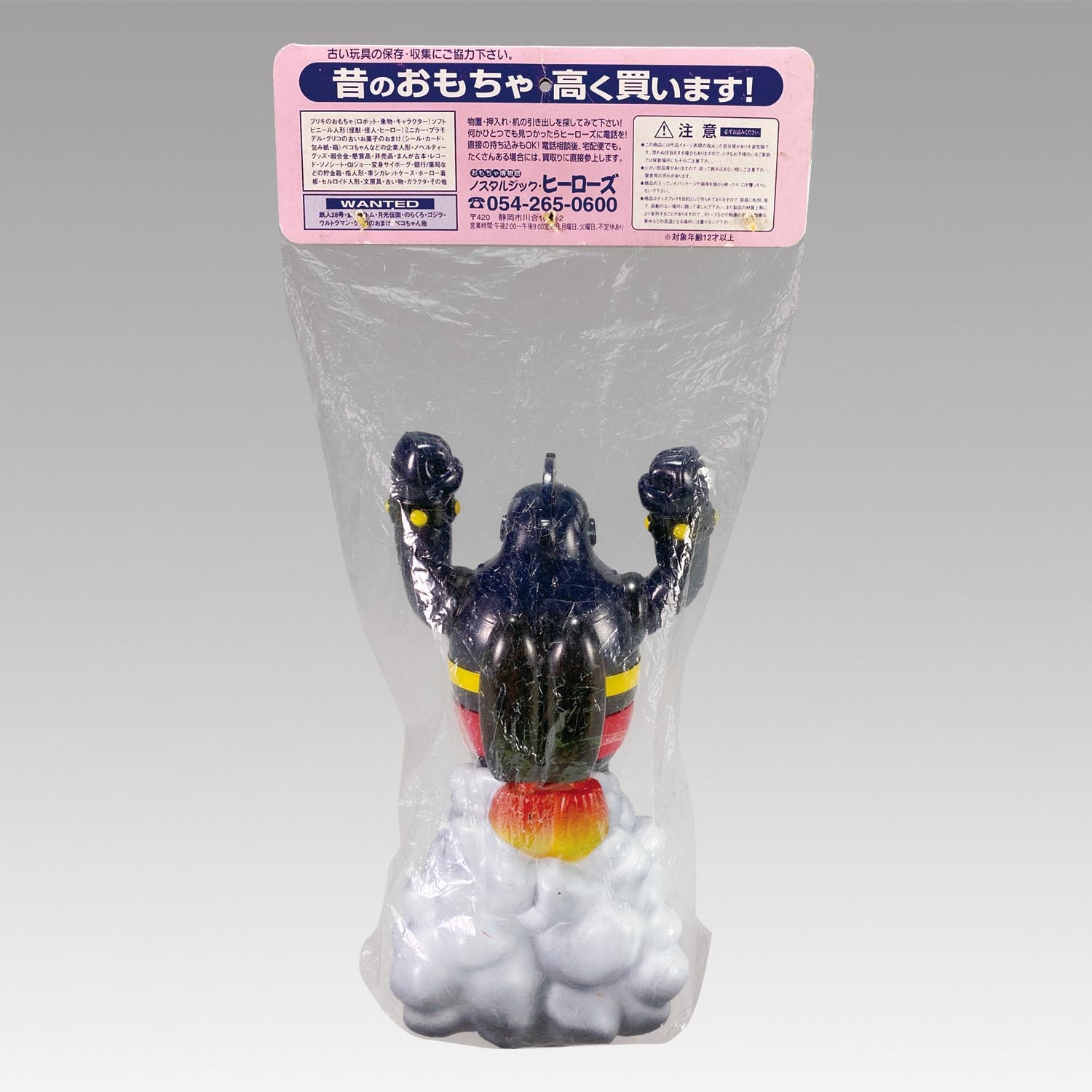 鉄人28号 1997年光文社プレゼント品 飛びポーズ貯金箱 ソフト