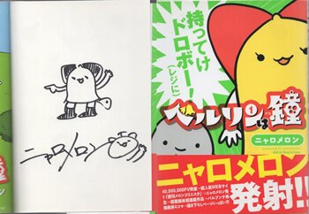 りんかね 1 イラストサイン本 ニャロメロン 直筆イラストサイン本「ベルリンは鐘」1巻